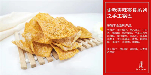 歪咪高性价比手工小零食,好吃不贵等你来尝。