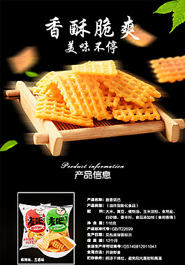 香脆锅巴的包装设计 视觉与文化的双重体验