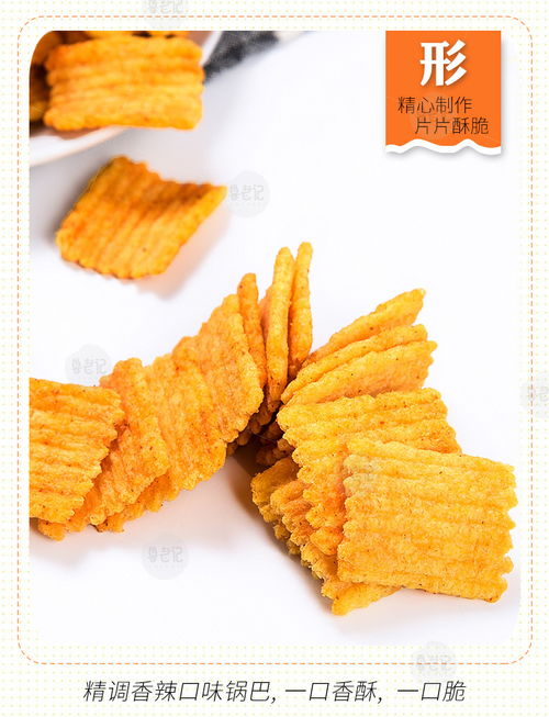 健康嘎嘣脆，鲁老记玉米锅巴 传统与休闲的完美融合