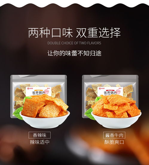 味滋源苦荞锅巴 健康与美味的完美结合