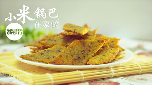 看一遍就会的小米锅巴 只要两把小米半碗面