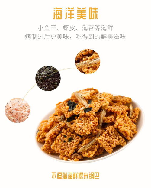 蟹香蛋黄小米锅巴 休闲零食中的味蕾惊喜