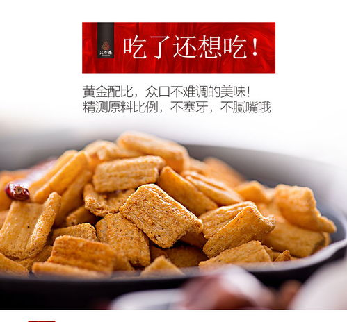 汇尔康香酥锅巴 五香与香辣的美味组合