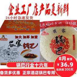 锅巴 香气四溢的传统美食