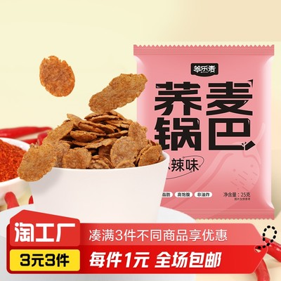 锅巴 从童年记忆到网红零食的华丽转身